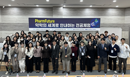 [����] ���д���, ��PharmFuture ������ ����� �ȳ��ϴ� ����ü�衹 ��� �ǽ�.png 455X270